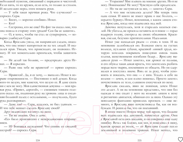 Изображение товара Книга CLEVER Романы Анны Джейн. Запрети любить / 9785002116676 (Джейн А.)