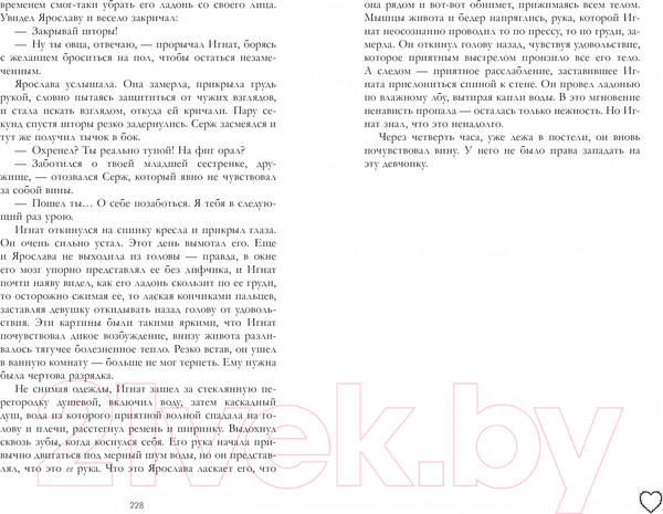 Изображение товара Книга CLEVER Романы Анны Джейн. Запрети любить / 9785002116676 (Джейн А.)