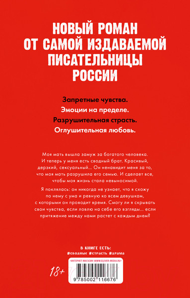 Изображение товара Книга CLEVER Романы Анны Джейн. Запрети любить / 9785002116676 (Джейн А.)