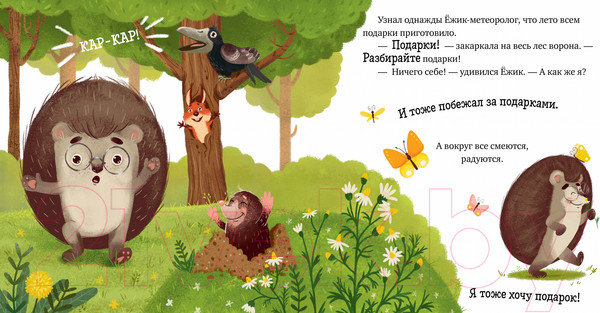 Изображение товара Книга CLEVER Приключения Ежика. Круглый год в лесу / 9785002116300 (Ульева Е.)