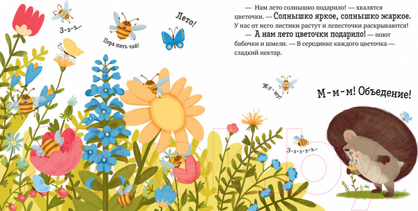 Изображение товара Книга CLEVER Приключения Ежика. Круглый год в лесу / 9785002116300 (Ульева Е.)