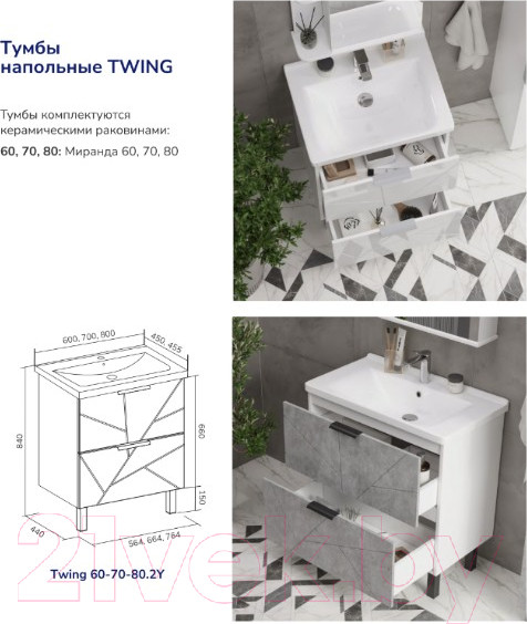 Изображение товара Тумба под умывальник Volna Twing 60.2Y Миранда Артвин (белый)
