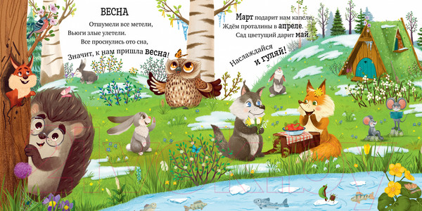 Изображение товара Книга CLEVER Приключения Ежика. Круглый год в лесу / 9785002116294 (Ульева Е.)