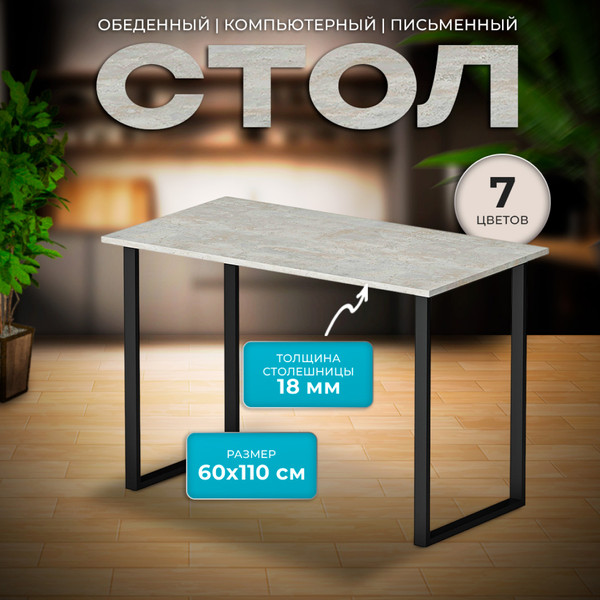 Изображение товара Обеденный стол Макс Стайл СтО1100-600 (бетон)
