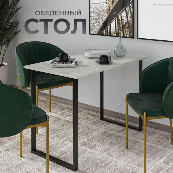 Изображение товара Обеденный стол Макс Стайл СтО1100-600 (бетон)