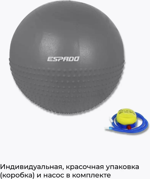 Изображение товара Фитбол массажный Espado ES3224 (65см, серый)