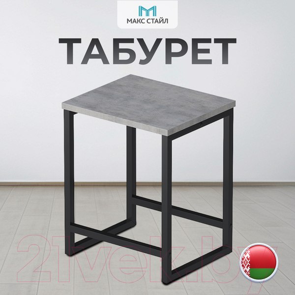 Изображение товара Табурет Макс Стайл Тб-370-F186ST9 (egger бетон чикаго светло-серый  F186 ST9)