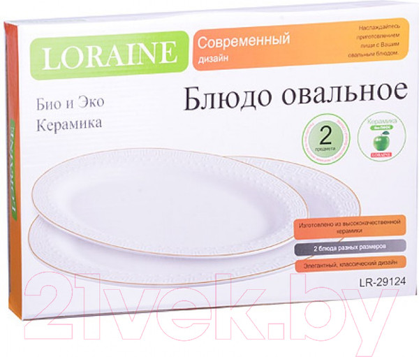 Изображение товара Набор сервировочных блюд Loraine 29124