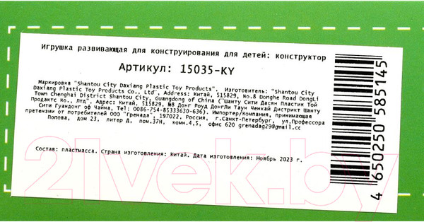 Изображение товара Конструктор Shantou Мастер пришельцы среди нас / 15035-KY