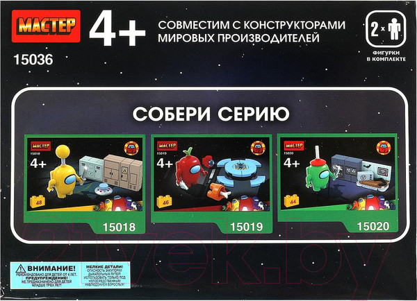 Изображение товара Конструктор Shantou Мастер пришельцы среди нас / 15036-KY