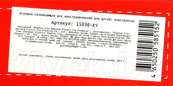 Изображение товара Конструктор Shantou Мастер пришельцы среди нас / 15036-KY