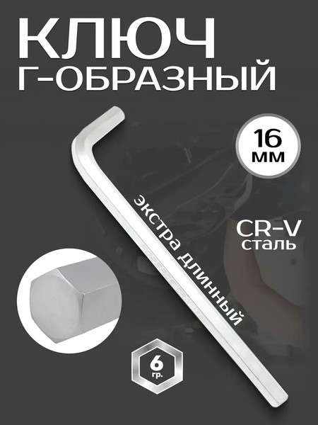 Изображение товара Гаечный ключ Forsage F-76416XL