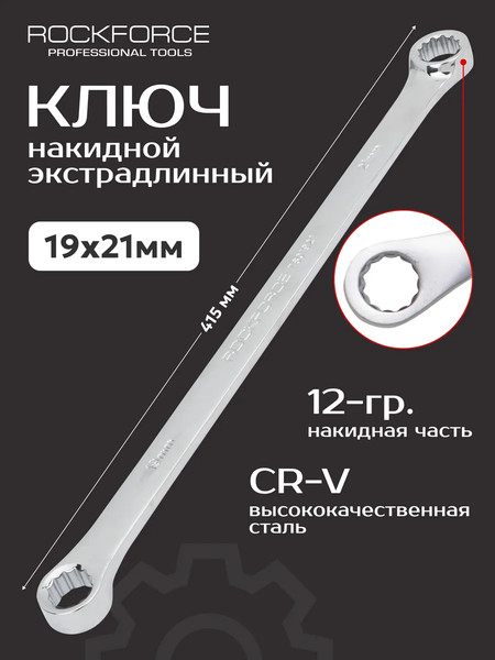 Изображение товара Гаечный ключ RockForce RF-7601921