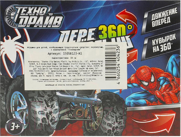 Изображение товара Автомобиль игрушечный Технодрайв Человек паук / 1505B123-R1 