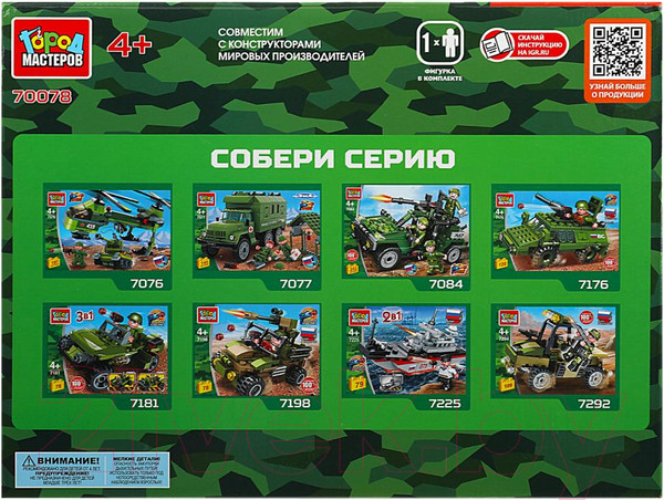 Изображение товара Конструктор Город мастеров Ракетная Установка / 70078-JS