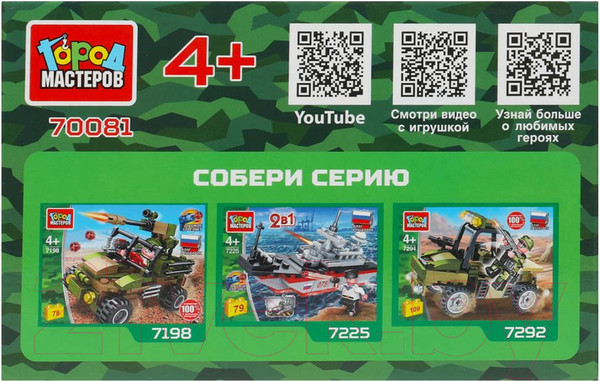 Изображение товара Конструктор Город мастеров Истребитель / 70081-JS