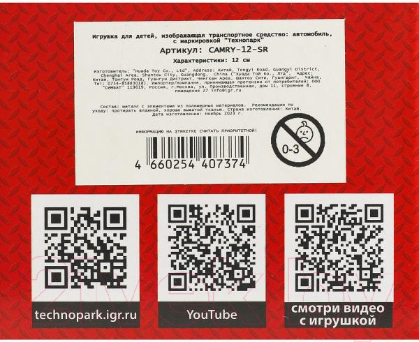 Изображение товара Автомобиль игрушечный Технопарк Toyota Camry / CAMRY-12-SR