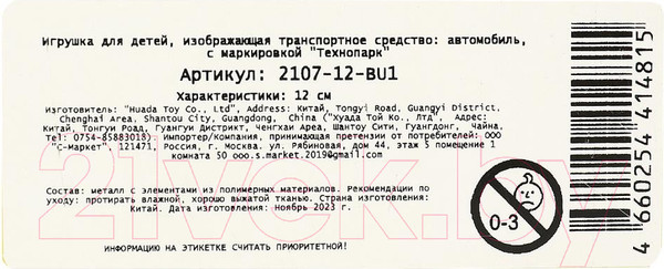 Изображение товара Автомобиль игрушечный Технопарк Ваз-2107 / 2107-12-BU1 