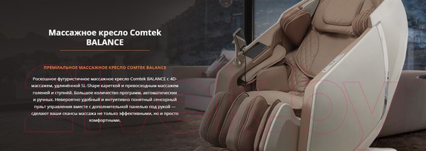 Изображение товара Массажное кресло Comtek Balance