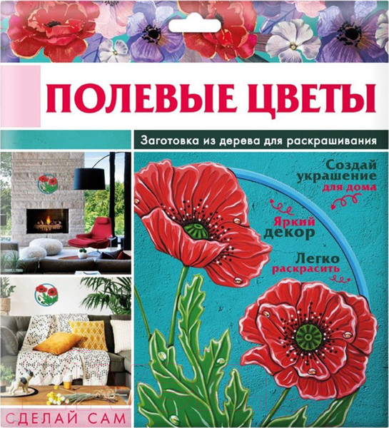 Изображение товара Набор для творчества Раскрась и подари Композиция. Полевые цветы / Dr-1016