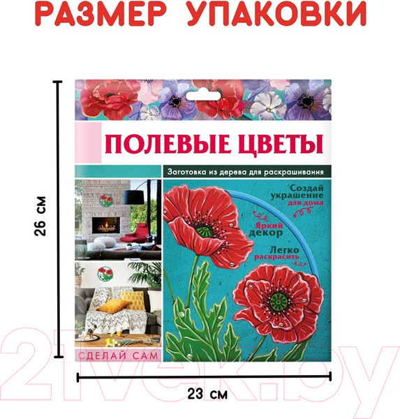 Изображение товара Набор для творчества Раскрась и подари Композиция. Полевые цветы / Dr-1016