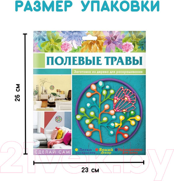 Изображение товара Набор для творчества Раскрась и подари Композиция. Полевые травы / Dr-1017