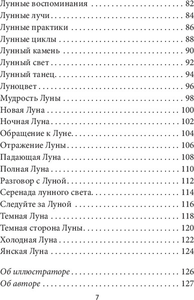 Изображение товара Нехудожественная книга Попурри Лунология. Оракул лунных посланий (Боланд Ясмин)