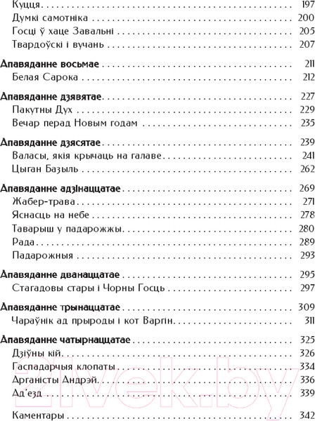 Изображение товара Художественная книга Попурри Шляхціц Завальня, або Беларусь у фантастычных апавяданнях