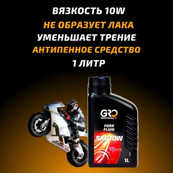 Изображение товара Вилочное масло GRO Fork Fluid 10W / 2026281 (1л)