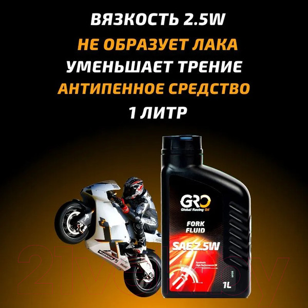 Изображение товара Вилочное масло GRO Fork Fluid 2.5W / 2026081 (1л)