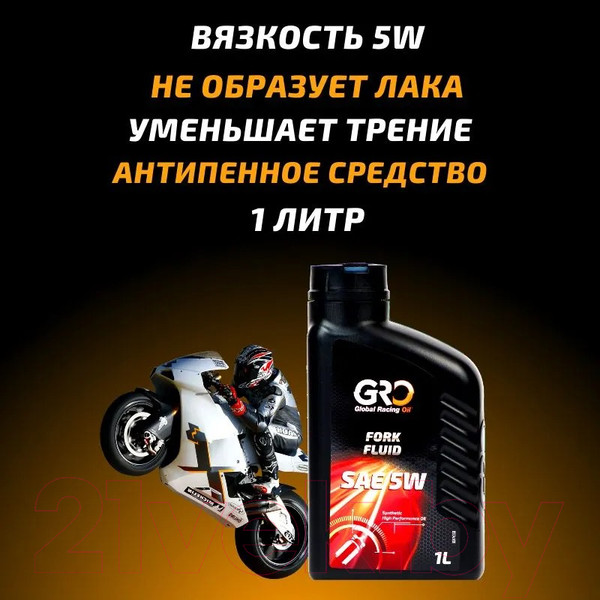 Изображение товара Вилочное масло GRO Fork Fluid 5W / 2026181 (1л)