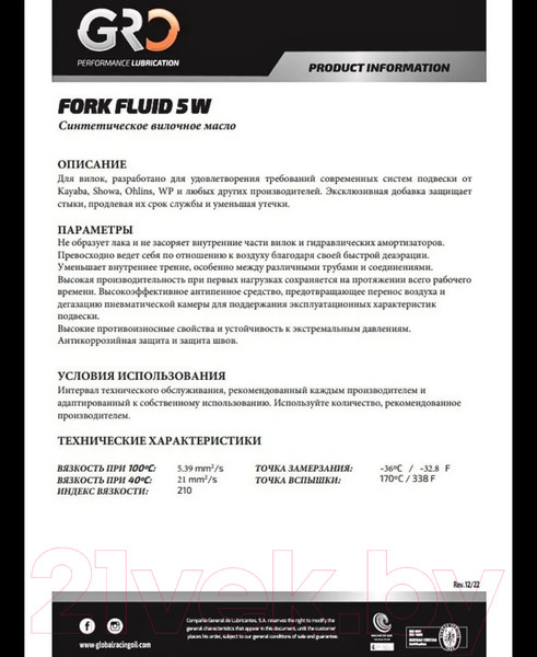Изображение товара Вилочное масло GRO Fork Fluid 5W / 2026181 (1л)