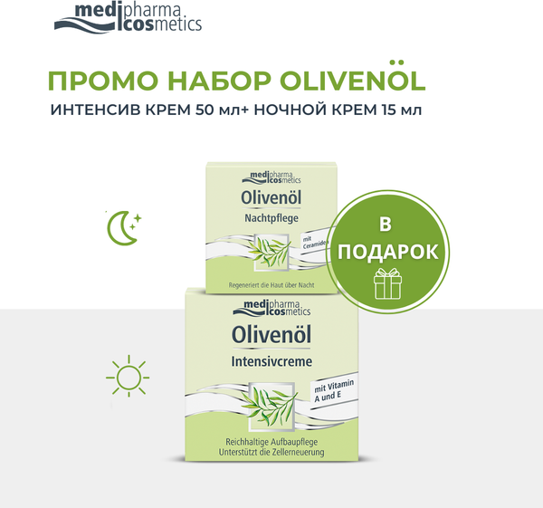 Изображение товара Набор косметики для лица Medipharma Cosmetics Olivenol Крем интенсив 50мл+Крем ночной 15мл