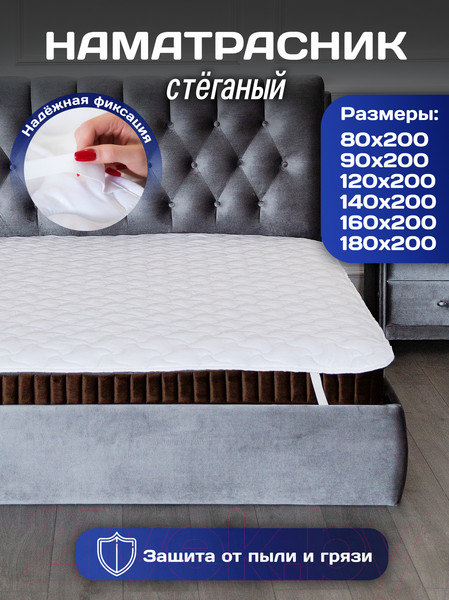 Изображение товара Наматрасник защитный AMI Balance 160x200