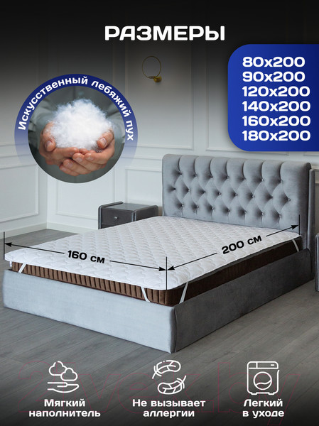 Изображение товара Наматрасник защитный AMI Balance 160x200