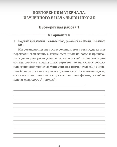 Изображение товара Сборник контрольных работ Попурри Русский язык. 5 класс, мягкая обложка (Балуш Татьяна)