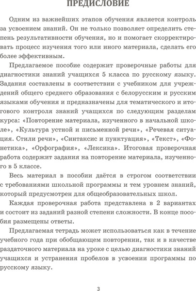 Изображение товара Сборник контрольных работ Попурри Русский язык. 5 класс, мягкая обложка (Балуш Татьяна)
