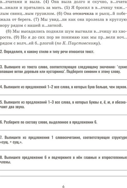 Изображение товара Сборник контрольных работ Попурри Русский язык. 6 класс, мягкая обложка (Балуш Татьяна)