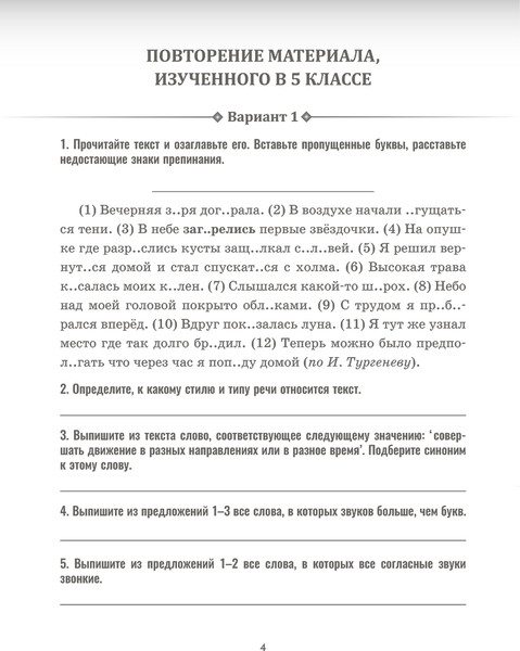 Изображение товара Сборник контрольных работ Попурри Русский язык. 6 класс, мягкая обложка (Балуш Татьяна)