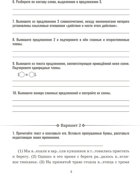 Изображение товара Сборник контрольных работ Попурри Русский язык. 6 класс, мягкая обложка (Балуш Татьяна)