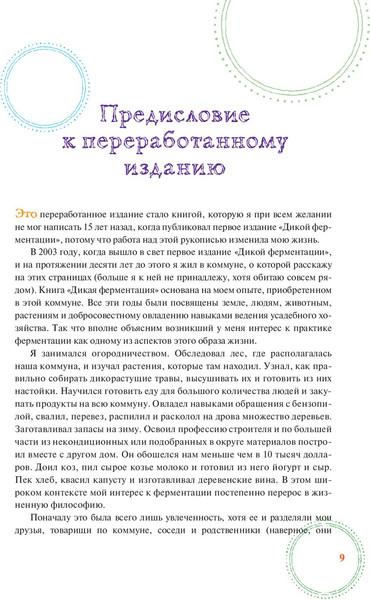 Изображение товара Книга Попурри Живая ферментация, полумягкая обложка (Кац Сандор)