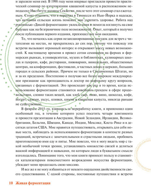 Изображение товара Книга Попурри Живая ферментация, полумягкая обложка (Кац Сандор)
