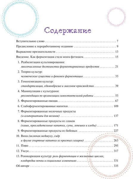 Изображение товара Книга Попурри Живая ферментация, полумягкая обложка (Кац Сандор)