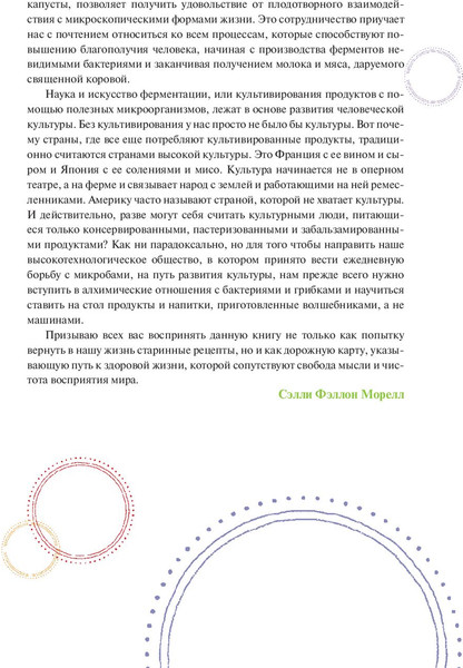 Изображение товара Книга Попурри Живая ферментация, полумягкая обложка (Кац Сандор)