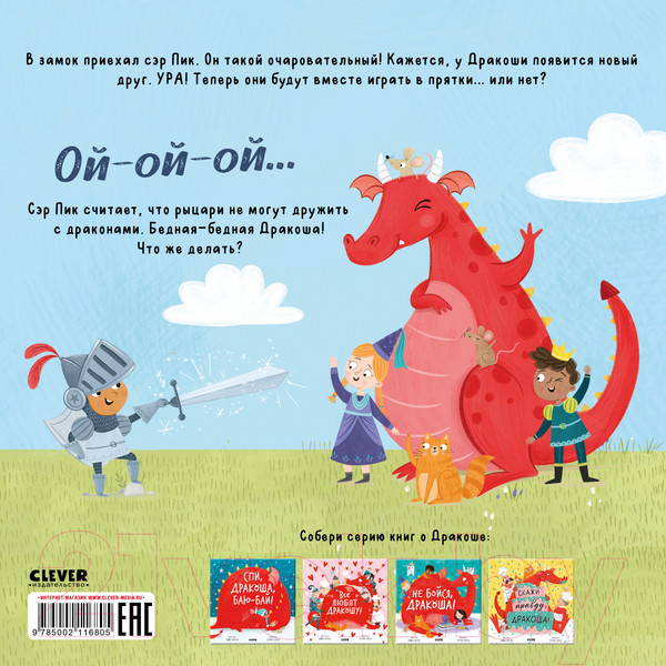 Изображение товара Книга CLEVER Дракоша. Новый друг Дракоши / 9785002116805 (Шульц Б.)
