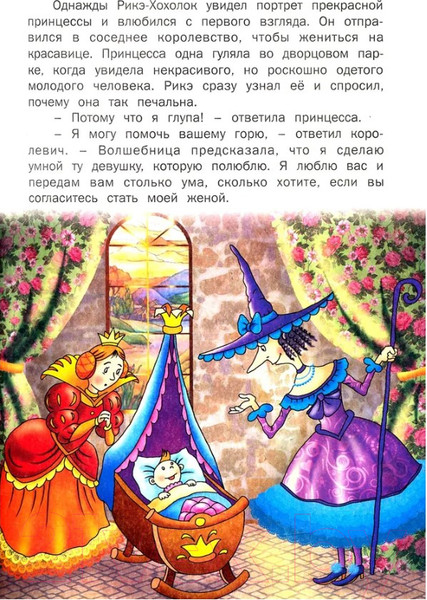 Изображение товара Книга Русич Лучшие сказки мира / 9789851854000