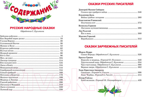 Изображение товара Книга Русич Большая книга сказок / 9789851853867