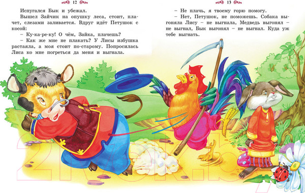 Изображение товара Книга Русич Большая книга сказок / 9789851853867
