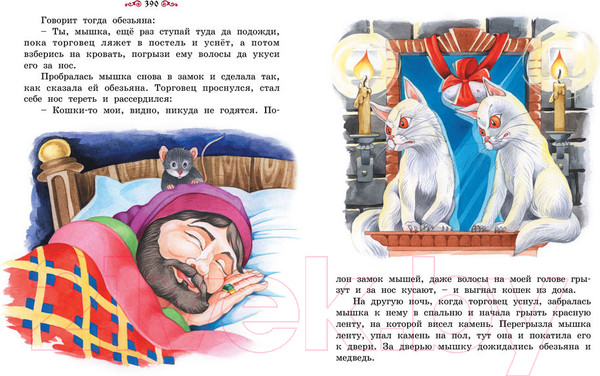 Изображение товара Книга Русич Большая книга сказок / 9789851853867