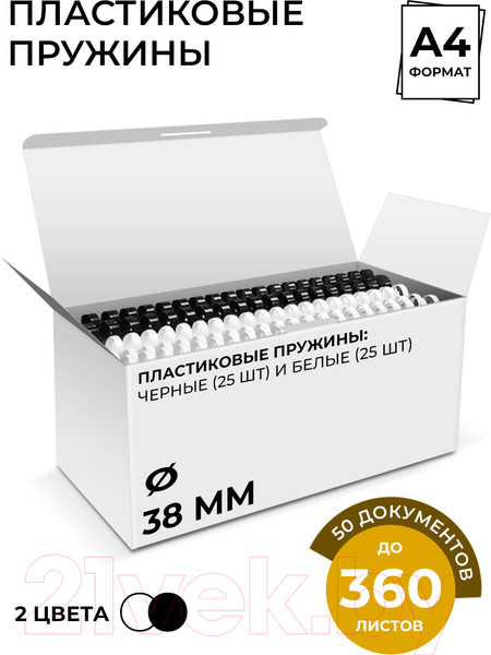 Изображение товара Пружины для переплета Гелеос BCA4-38WB 38мм (50шт, белый/черный)